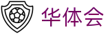 华体会 - 官方门户 - 官方赛事发布与服务中心